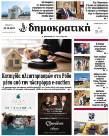 Δημοκρατική