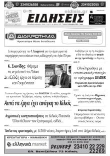 Ειδήσεις Κιλκίς