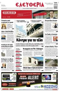 Ελευθερία Λάρισσας