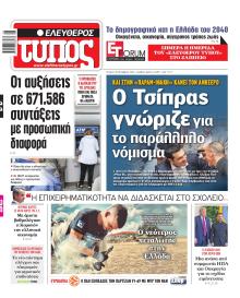 Ελεύθερος Τύπος