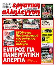 Εργατική Αλληλεγγύη