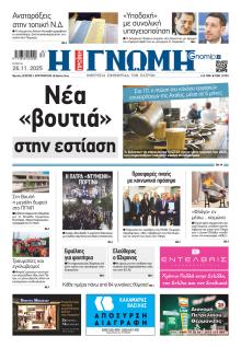 Γνώμη της Πάτρας