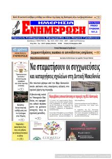 Ημερήσια Ενημέρωση