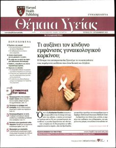 Η ΚΑΘΗΜΕΡΙΝΗ - ΘΕΜΑΤΑ ΥΓΕΙΑΣ