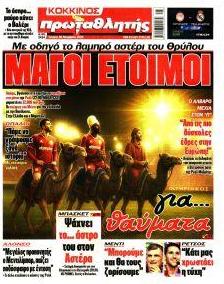 Κόκκινος Πρωταθλητής