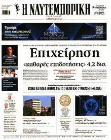 Ναυτεμπορική