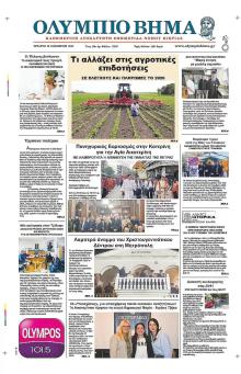 Ολύμπιο Βήμα