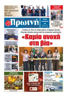 Πρωινή Ηλείας