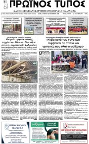 Πρωινός Τύπος Δρ.