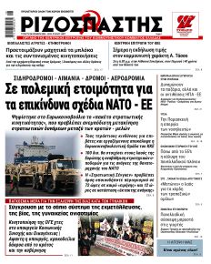 Ριζοσπάστης