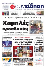 Η Συνείδηση