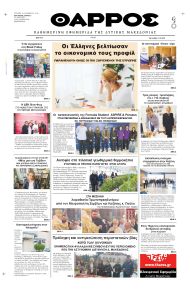 Θάρρος Κοζάνης