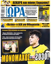 Η ώρα των Σπορ