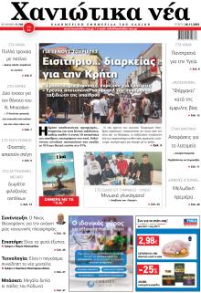 Χανιώτικα Νέα