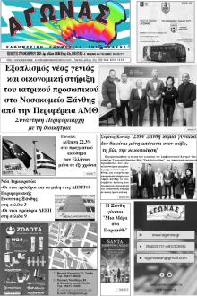 Αγώνας Θράκης