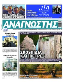 Αναγνώστης Πελ/σου