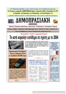 Δημοπρασιακή