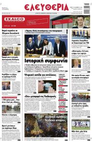 Ελευθερία Λάρισσας