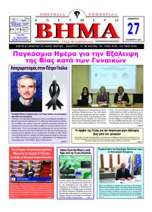 Ελεύθερο Βήμα της Φλώρινας