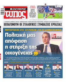 Ελεύθερος Τύπος