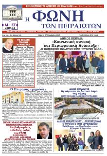 Φωνή των Πειραιωτών