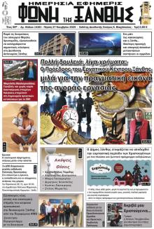 Φωνή της Ξάνθης