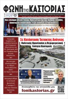 Φωνή της Καστοριάς