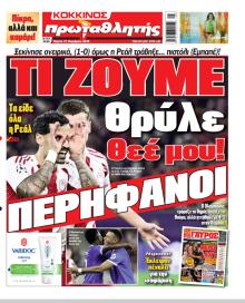 Κόκκινος Πρωταθλητής