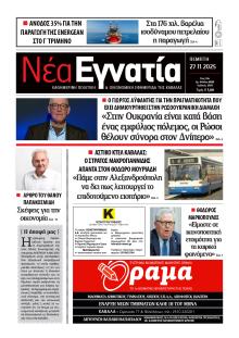 Νέα Εγνατία