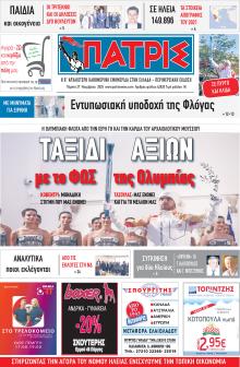 Πατρις Ηλείας