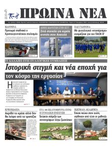 Πρωινά Νέα Ιωαννίνων