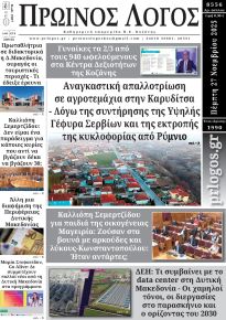 Πρωινός λόγος Κοζάνης