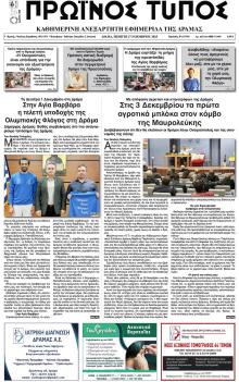 Πρωινός Τύπος Δρ.