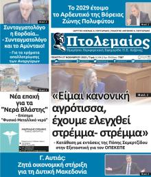 Πτολεμαίος