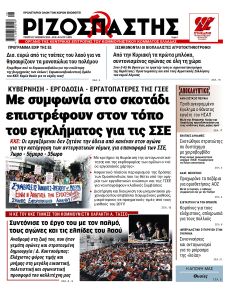 Ριζοσπάστης