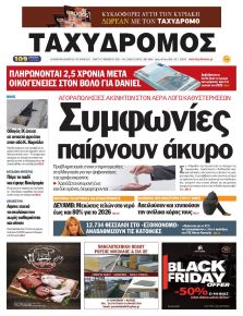 Ταχυδρόμος