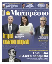 Το Manifesto
