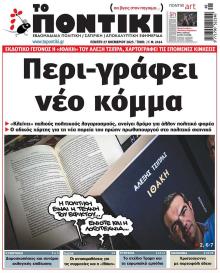 Το Ποντίκι