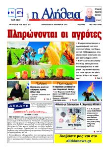 Αλήθεια της Καρδίτσας