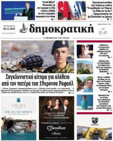 Δημοκρατική