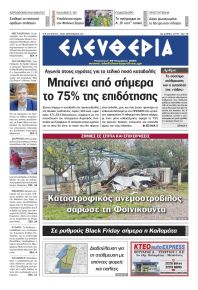 Ελευθερία Καλαμάτας