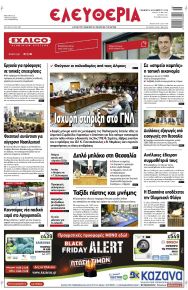 Ελευθερία Λάρισσας