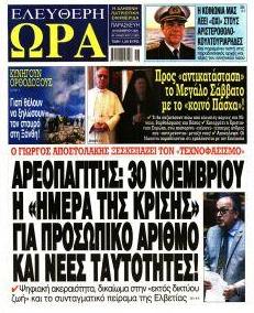 Ελεύθερη Ώρα