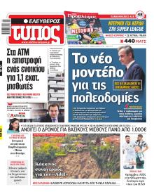 Ελεύθερος Τύπος