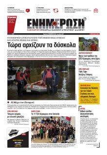 Ενημέρωση Κέρκυρας