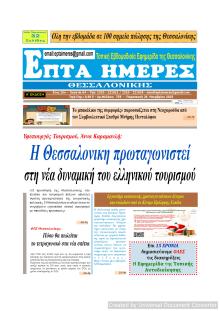 Επτά Ημέρες