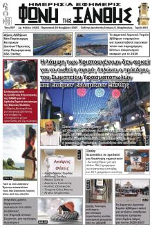 Φωνή της Ξάνθης