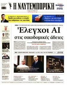 Ναυτεμπορική