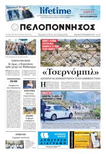 Πελοπόννησος