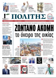 Πολίτης Κύπρου